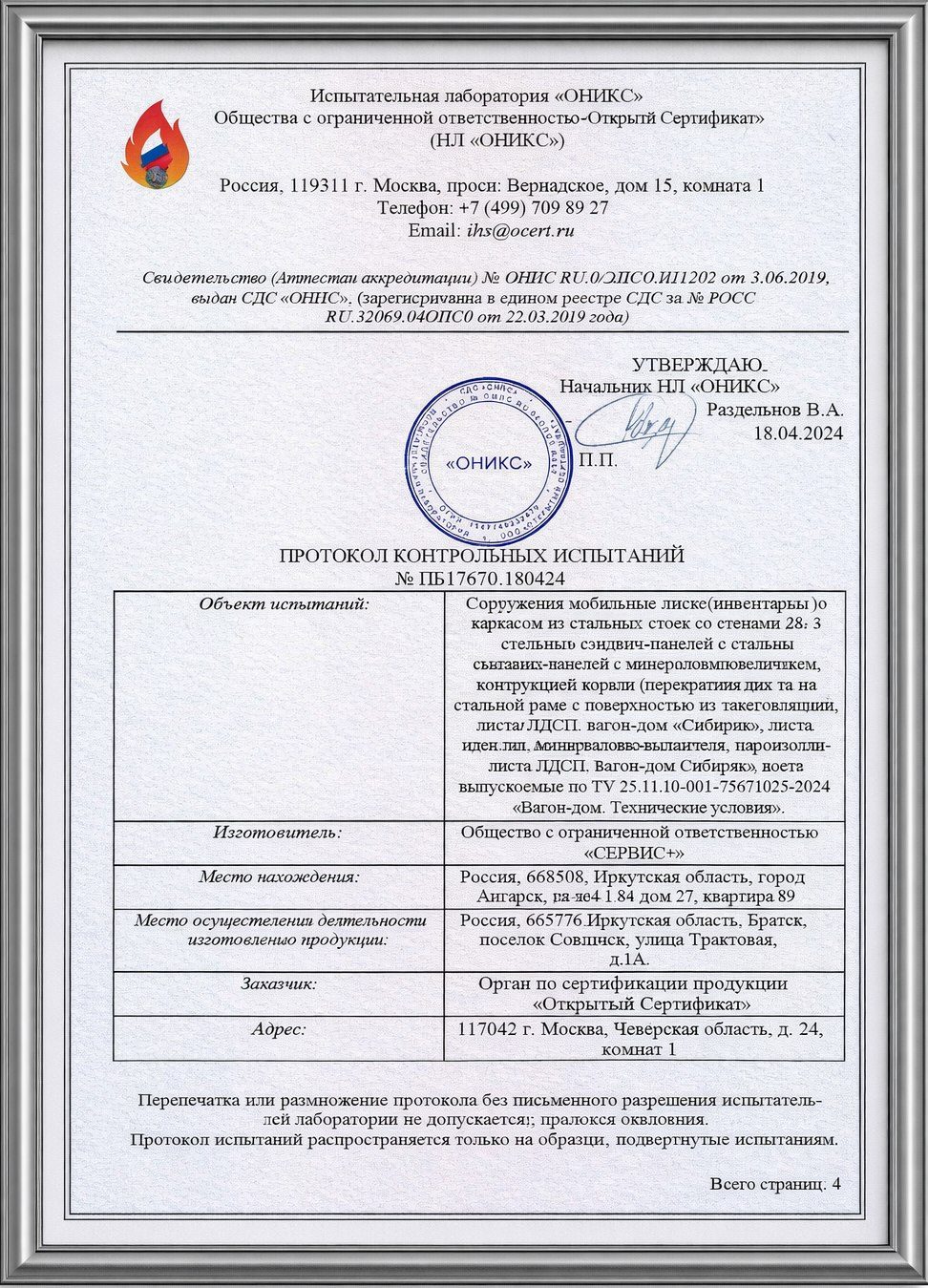 Протокол контрольных испытаний конструкций
