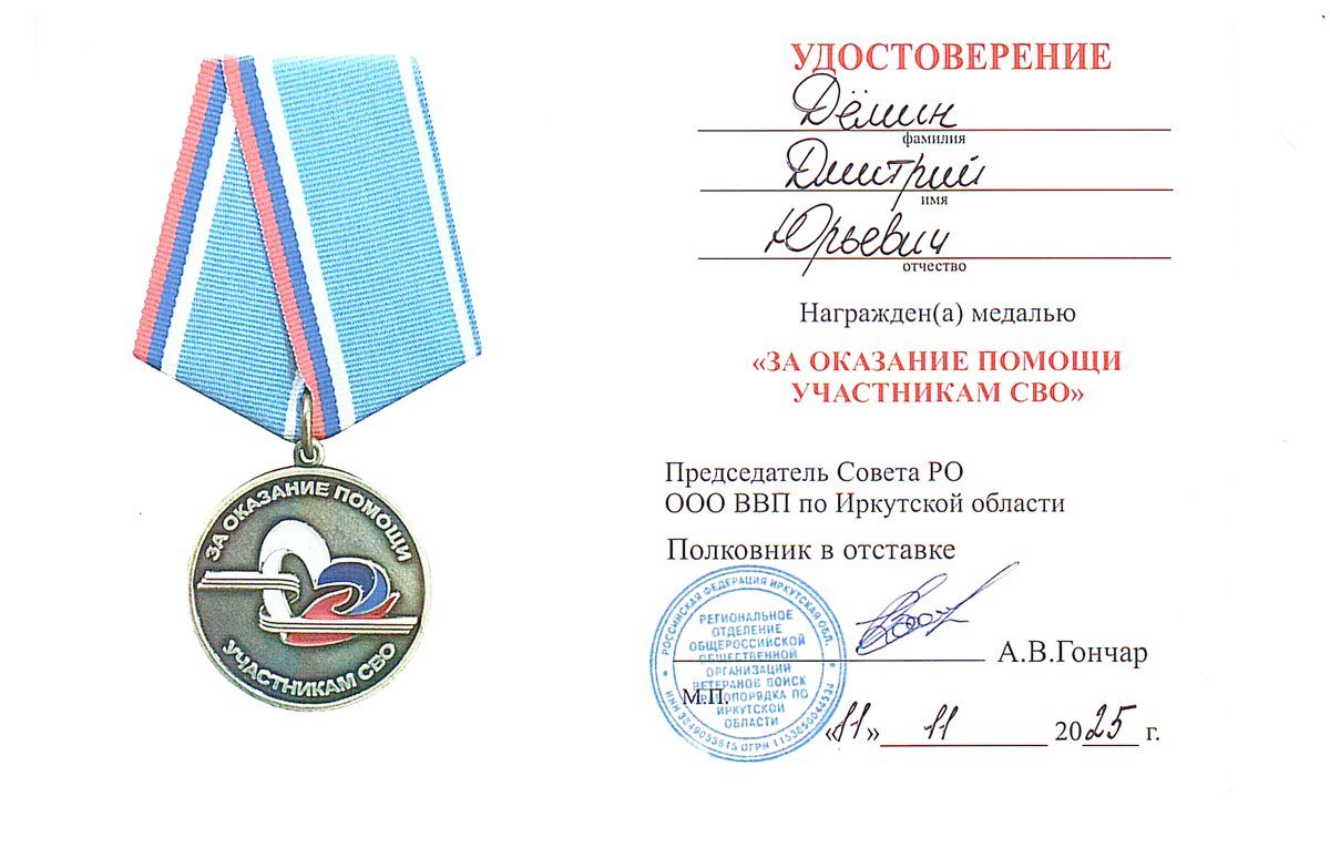 Удостоверение к медали За оказание помощи участникам СВО